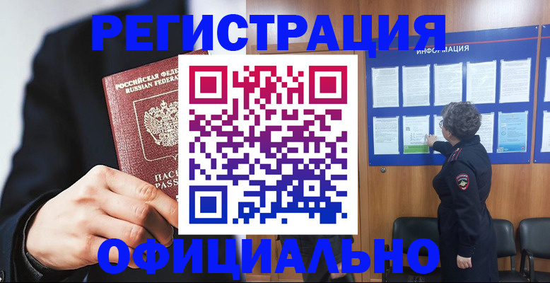 прописка 2025 в Тулуне