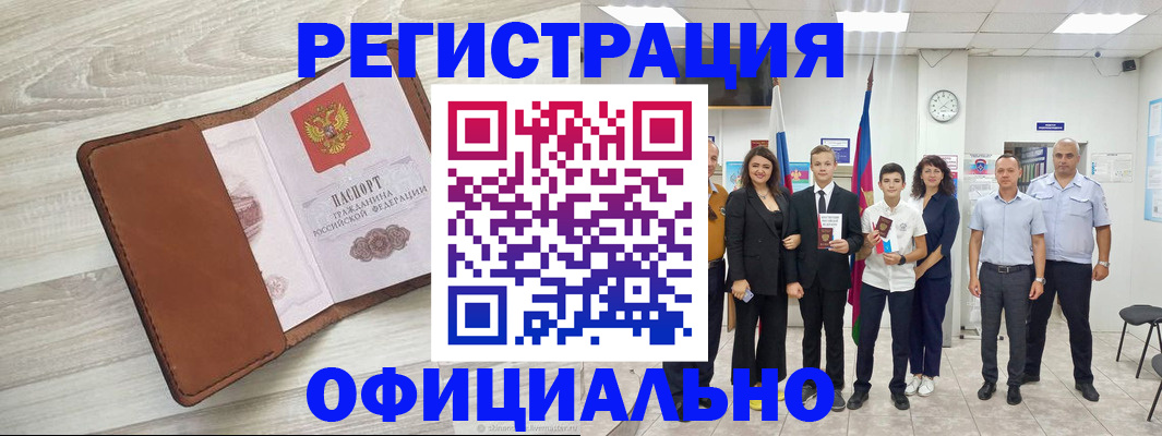 временная регистрация купить в Тулуне